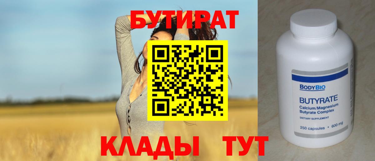 БУТИРАТ Butirat  Вход с VPN  Бутират  Одинцово 