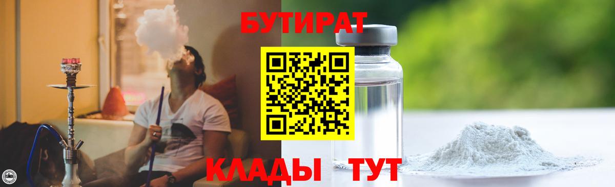 БУТИРАТ буратино Одинцово