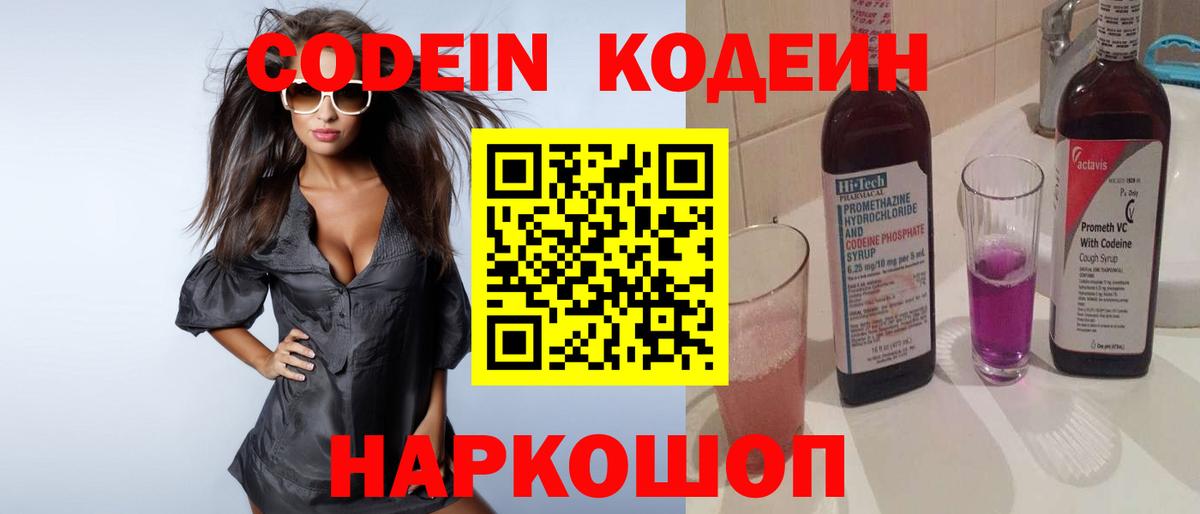 Одинцово  Кодеиновый сироп Lean напиток Lean (лин)  Кодеиновый сироп Lean Purple Drank  Вход с VPN 