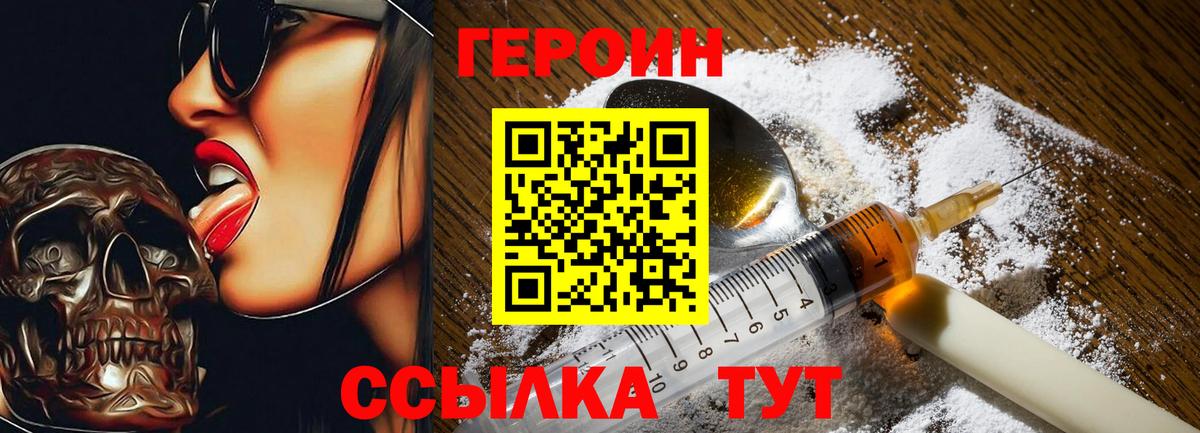 Одинцово  ГЕРОИН  Вход с VPN  Героин гречка 