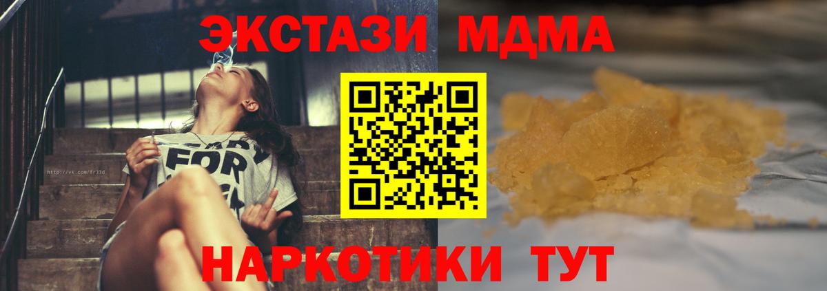 МДМА VHQ  MDMA  Одинцово  Вход с VPN 
