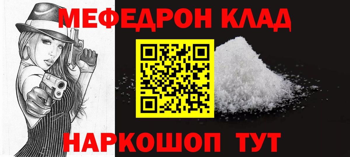 МЯУ-МЯУ 4 MMC  Меф  закладка  Вход с VPN  МЯУ-МЯУ mephedrone  МЕФ  Одинцово 