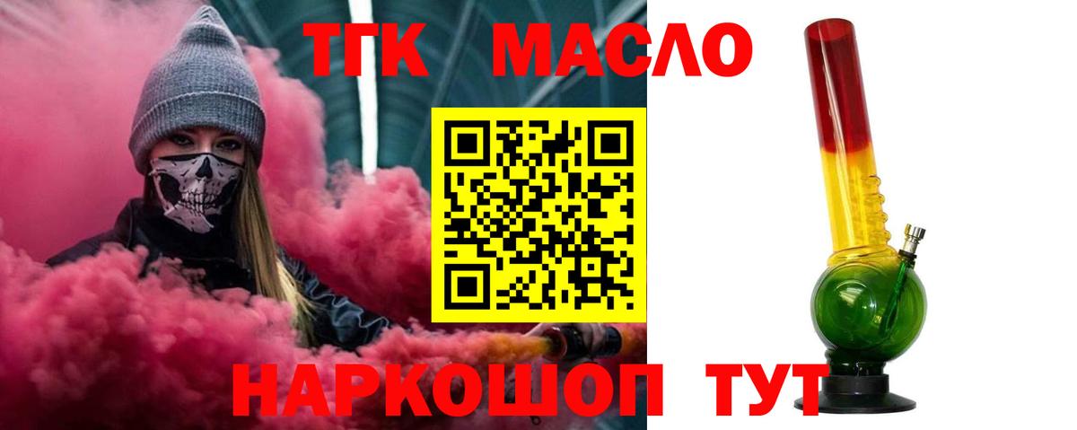 Дистиллят ТГК вейп Одинцово